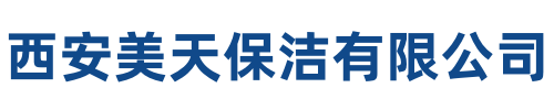 美天保洁大柴旦站